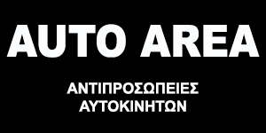 AUTO AREA – Αντιπροσωπείες Αυτοκινήτων Θεσσαλονίκη