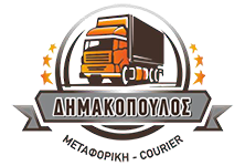 Μεταφορική Δημακόπουλος - Οικιακές Μετακομίσεις - Μικρομεταφορές - Συνεργασία με Επιχειρήσεις - Τοπικές & Υπεραστικές Μεταφορές - Συσκευασία & Προστασία Αντικειμένων - Αποθήκευση - Ανυψωτικό - Περιστέρι Αττική