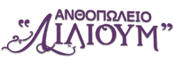 Απεντομώσεις - Απολυμάνσεις - Μυοκτονίες Σύρος | Λίλιουμ
