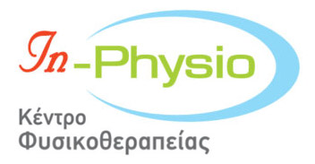 In Physio | Ελευθεριάδης Δημήτριος - Κέντρο Φυσικοθεραπείας Καβάλα