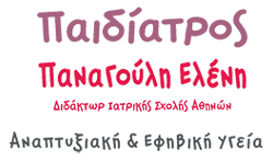 ΠΑΝΑΓΟΥΛΗ ΕΛΕΝΗ  | Παιδιατρείο - Αναπτυξιακή και Εφηβική Υγεία - Παιδίατρος Αγία Παρασκευή Αττική