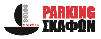 Sotos Marine | Parking Σκαφών - Επισκευές Μηχανών Θαλάσσης & Πολυεστερικές Εργασίες - Ηλεκτρολογικές Εργασίες Σαλαμίνα Αττική