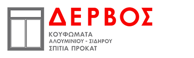 Αλουμινοκατασκευές Σιδηροκατασκευές ΔΕΡΒΟΣ | Αμαλιάδα