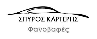Φανοποιείο Αυτοκινήτων ΣΠΥΡΟΣ ΚΑΡΤΕΡΗΣ | Άνω Λιόσια