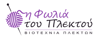 Η φωλιά του πλεκτού - Βιοτεχνία Πλεκτών Αθήνα Αττική