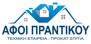 Αφοί Πραντίκου - Τεχνική Εταιρεία - Προκατασκευασμένα & Πέτρινα Σπίτια με Υπογραφή Ποιότητας - Νέα Πέραμος Αττική
