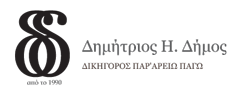 Δικηγορικό Γραφείο Ιωάννινα - Δήμος Δημήτρης - Δικηγόροι Ιωάννινα - Ειδικό Ενοχικό Δίκαιο - Αστικό Δίκαιο - Ποινικό Δίκαιο - Κληρονομικό Δίκαιο - Οικογενειακό Δίκαιο - Ιωάννινα