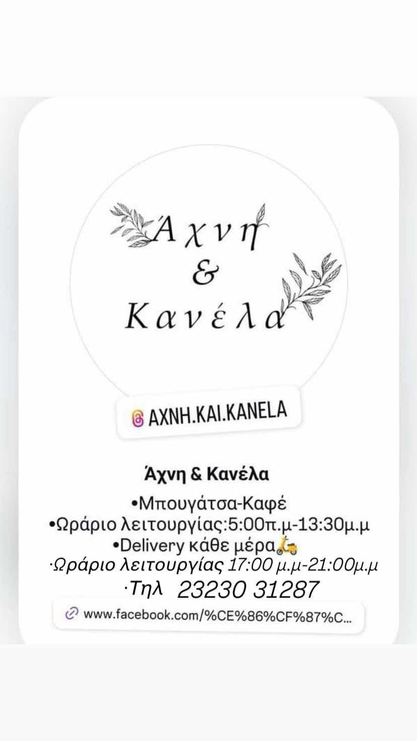 Καφέ, Μπουγάτσα - Άχνη & Κανέλα - Καφέ Πετρίτσι - Μπουγάτσες Πετρίτσι - Πρωινό Πετρίτσι Σερρών