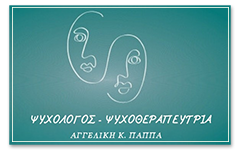 Ψυχολόγος - Ψυχοθεραπεύτρια Τρίκαλα - Αγγελική Παππά - Συστημική Ψυχοθεραπεία - Ατομική Ψυχοθεραπεία - Θεραπεία Ζεύγους & Οικογένειας - Online Συνεδρίες