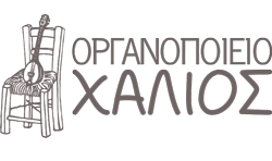 Οργανοποιείο Μυτιλήνη | Οργανοποιείο Χαλιός