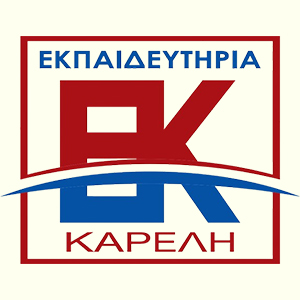 ΕΚΠΑΙΔΕΥΤΗΡΙΑ ΚΑΡΕΛΗ | Φροντηστήρια μέσης εκπαίδευσης, Πετρούπολη Αττική