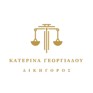 Γεωργιάδου Αικατερίνη | Δικηγόρος Εύοσμος Θεσσαλονίκης