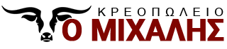 Ο ΜΙΧΑΛΗΣ | Κρεοπωλείο Πάρος