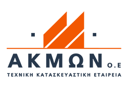 ΑΚΜΩΝ ΟΕ – Τεχνική Εταιρεία Θεοδωρίδης Κ. & Κατσούλης Ν. | Κατασκευές & Τεχνικά Έργα, Κομοτηνή