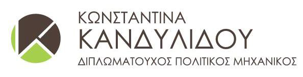 Κωνσταντίνα Κανδυλίδου - Πολιτικός Μηχανικός - Νέα Πέραμος Καβάλας