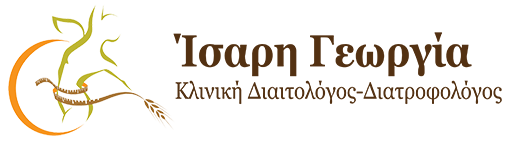 Ίσαρη Γεωργία - Κλινική Διαιτολόγος - Διατροφολόγος - Νέα Σμύρνη Αττική
