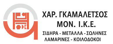 ΧΑΡ. ΓΚΑΜΑΛΕΤΣΟΣ ΜΟΝ. ΙΚΕ