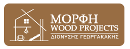 ΜΟΡΦΗ Wood Projects | Ξυλουργικές Εργασίες Παντός Τύπου Χανιά Κρήτη