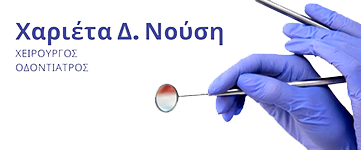 Οδοντίατρος Χειρουργός Νούση Χαριέτα - Ξάνθη