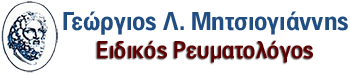 Ειδικός Ρευματολόγος Γεώργιος Λ. Μητσιογιάννης - Λάρισα