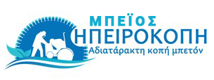 ΜΠΕΪΟΣ ΗΠΕΙΡΟΚΟΠΗ | Αδιατάρακτη Κοπή Μπετόν Ιωάννινα Ήπειρος