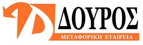 Μεταφορική Εταιρεία Δούρος - Γενικές Μεταφορές Επαγγελματικών Φορτίων - Μετακομίσεις Ιδιωτών & Επαγγελματικών Χώρων - Ειδικές & Βαριές Μεταφορές - Αιγάλεω Αττική