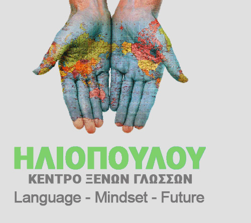 Κέντρο Ξένων Γλωσσών Ηλιοπούλου | Μαθήματα Ξένων Γλωσσών Σαντορίνη