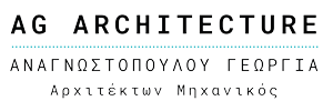 ΑΝΑΓΝΩΣΤΟΠΟΥΛΟΥ ΓΕΩΡΓΙΑ - ΑΡΧΙΤΕΚΤΟΝΑΣ ΝΕΑ ΙΩΝΙΑ ΑΤΤΙΚΗΣ
