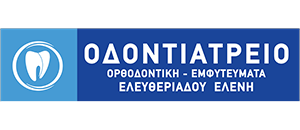 Οδοντιατρείο Ελευθεριάδου Ελένη | Οδοντίατρος Γαλάτσι Αττική