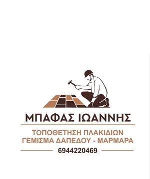 Μπαφας Ιωάννης | Πλακάκια - Οικοδομικές  Εργασίες Ιωάννινα