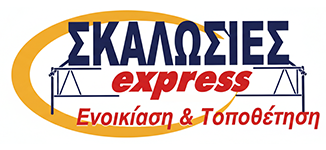 ΣΚΑΛΩΣΙΕΣ EXPRESS - ΛΑΜΠΡΟΥ ΧΡΗΣΤΟΣ | Ενοικίαση & Τοποθέτηση Σκαλωσιών Ιωάννινα Ήπειρος