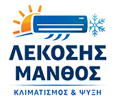 Λεκόσης Μάνθος - Ψυκτικός - Εγκαταστάσεις Κλιματισμού - Εγκαταστάσεις Εξαερισμού - Service & Συντήρηση - Πρέβεζα