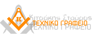 Σταύρος Κιτσάκης | Αγρονόμος Τοπογράφος Μηχανικός Αγρίνιο | Τοπογραφικές & Συγκοινωνιακές Μελέτες