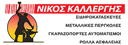 Καλλέργης | Σιδηροκατασκευές & Κουφώματα Πάρος - Αντίπαρος
