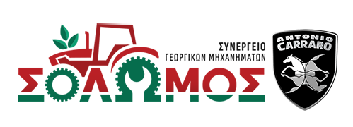 Σολωμός | Συνεργείο Γεωργικών Μηχανημάτων Ηλεία - Συντήρηση - Επισκευή - Εμπορία Γεωργικών Μηχανημάτων - Τρακτέρ