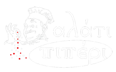 Αλάτι - Πιπέρι | Εστιατόριο - Παραδοσιακά φαγητά - Μαγειρευτά φαγητά Αλεξανδρούπολη