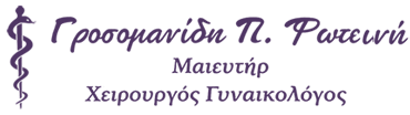 Γροσομανίδη Φωτεινή | Γυναικολογική - μαιευτική χειρουργική - Παρακολούθηση εγκυμοσύνης - Γυναικολόγος Ζωγράφου