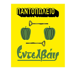 Εντελβάις Παντοπωλείο | Τρόφιμα, Ποτά & Είδη Παντοπωλείου στη Θεσσαλονίκη