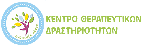 Ανάπτυξη Λόγου | Κέντρο Ειδικών Θεραπειών Παιδιού - Πουλίου Κωνσταντίνα Λογοθεραπεύτρια, Καρδίτσα