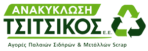 Ανακύκλωση Τσιτσικός Πάτρα | Scrap, Μέταλλα & Αποξηλώσεις