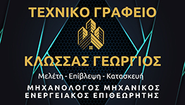Τεχνικό Γραφείο Κλώσσας Γεώργιος
