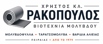 ΒΙΟΤΕΧΝΙΑ ΜΟΛΥΒΔΟΥ ΠΕΙΡΑΙΑΣ - ΡΑΚΟΠΟΥΛΟΣ ΧΡΗΣΤΟΣ