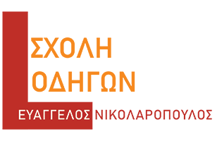 Driving School Agios Stefanos - Anoixi - Attica - Driving License - Professional Diplomas of Vehicles - Trucks - Buses - Nikolaropoulos Evangelos - Car Driving Courses - Stamata - Rodopoli - Ekali - Kryoneri - Kifissia - Drosia Northern suburbs