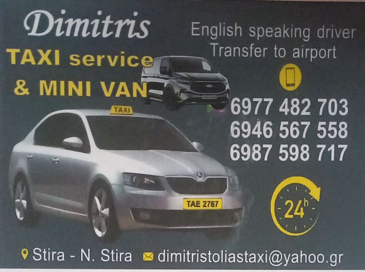 Dimitrios Tolias - Taxi Nea Stira - 24 Hours Service - Pickup - Delivery From Ports Hotels - Tours Nea Styra Evia