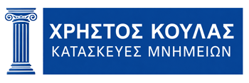 Χρήστος Κούλας | Μάρμαρα - Κατασκευές Μνημείων Ζωγράφου Αττική
