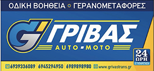 ΓΡΙΒΑΣ | Οδική βοήθεια - Γερανομεταφορές, Κορωπί
