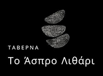 Το Άσπρο Λιθάρι