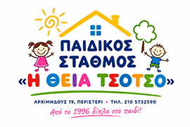 Παιδικός Σταθμός - Νηπιαγωγείο