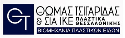 Θ. ΤΣΙΓΑΡΙΔΑΣ & ΣΙΑ ΙΚΕ - ΠΛΑΣΤΙΚΑ ΘΕΣΣΑΛΟΝΙΚΗΣ | Βιομηχανία παραγωγής πλαστικών ειδών συσκευασίας Θεσσαλονίκη