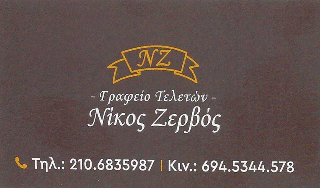 &Gamma;&rho;&alpha;&phi;&epsilon;ί&omicron; &Tau;&epsilon;&lambda;&epsilon;&tau;ώ&nu; &Chi;&alpha;&lambda;ά&nu;&delta;&rho;&iota; &Alpha;&tau;&tau;&iota;&kappa;ή - &Zeta;&Epsilon;&Rho;&Beta;&Omicron;&Sigma; &Nu;&Iota;&Kappa;&Omicron;&Lambda;&Alpha;&Omicron;&Sigma; - &Mu;&nu;&eta;&mu;ό&sigma;&upsilon;&nu;&alpha; - &Sigma;&tau;&omicron;&lambda;&iota;&sigma;&mu;&omicron;ί &Epsilon;&kappa;&kappa;&lambda;&eta;&sigma;ί&alpha;&sigmaf; - &Sigma;&tau;έ&phi;&alpha;&nu;&alpha; - &Alpha;&pi;&omicron;&tau;&epsilon;&phi;&rho;ώ&sigma;&epsilon;&iota;&sigmaf; - &Pi;&alpha;&nu;&epsilon;&lambda;&lambda;&alpha;&delta;&iota;&kappa;ή 24&Omega;&Rho;&Eta; &Epsilon;&xi;&upsilon;&pi;&eta;&rho;έ&tau;&eta;&sigma;&eta; - &Chi;&alpha;&lambda;ά&nu;&delta;&rho;&iota; - &Alpha;&tau;&tau;&iota;&kappa;ή